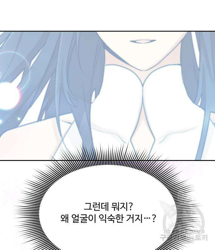 로또 황녀님 67화 10