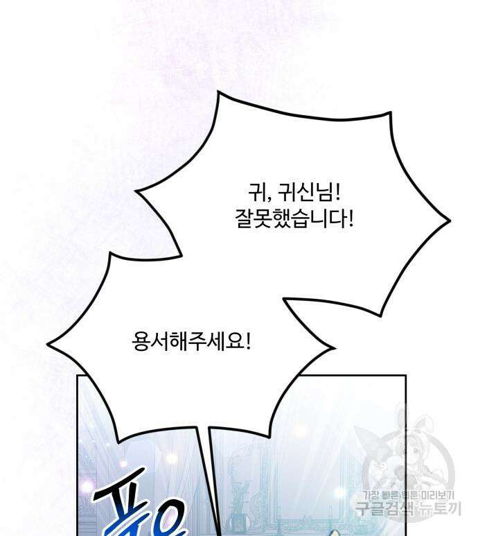 로또 황녀님 67화 13