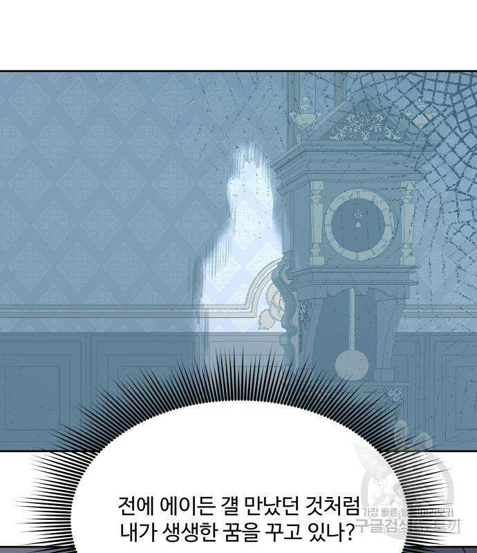 로또 황녀님 67화 15