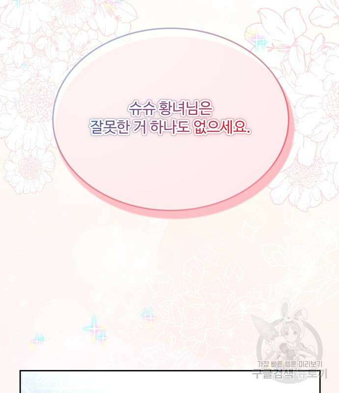 로또 황녀님 67화 17