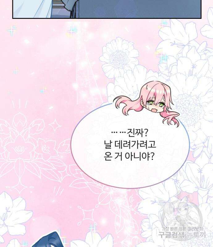 로또 황녀님 67화 19