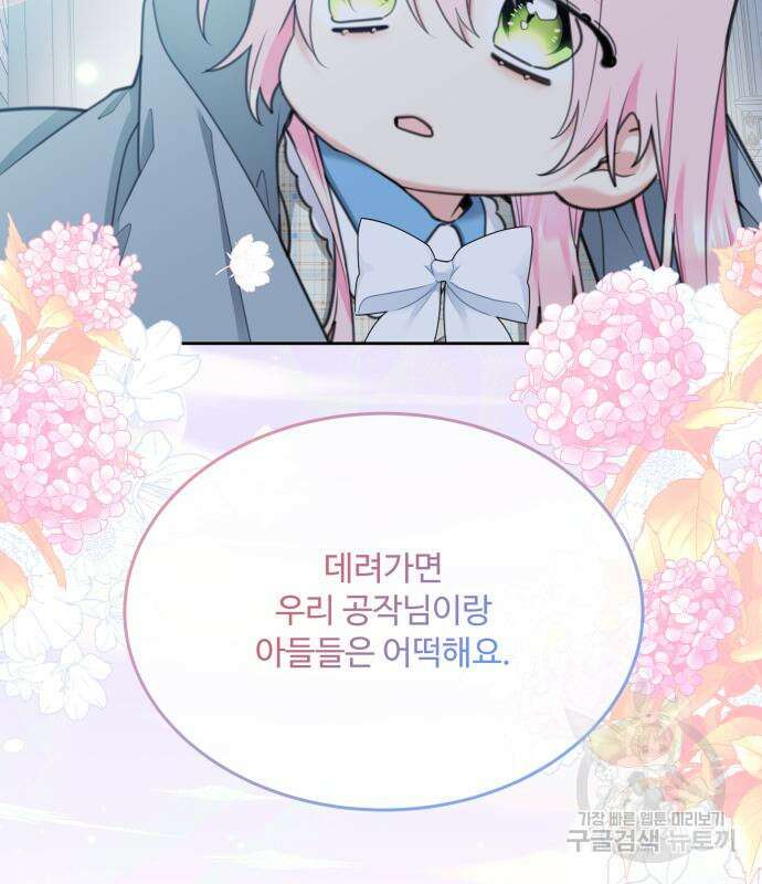 로또 황녀님 67화 21
