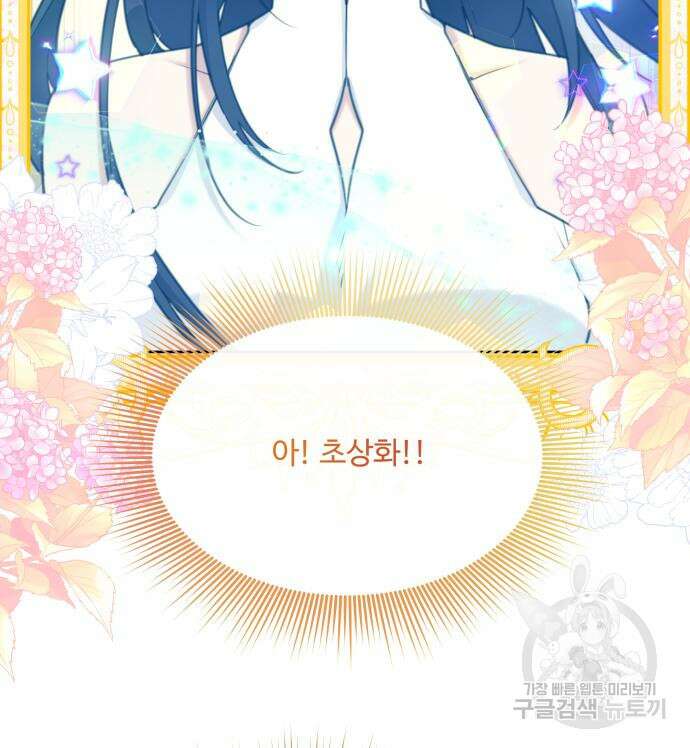 로또 황녀님 67화 23