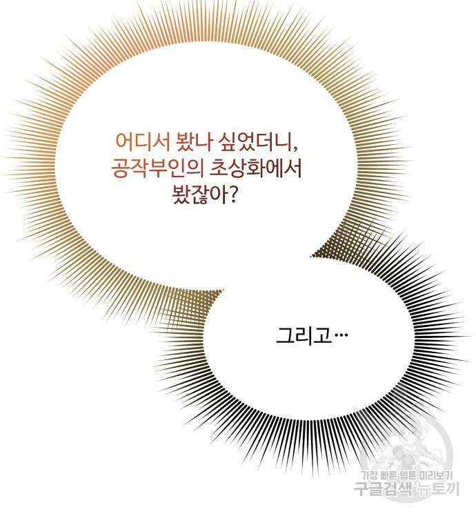 로또 황녀님 67화 24