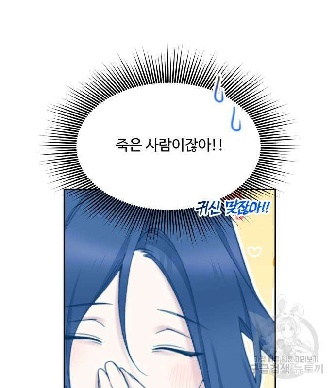 로또 황녀님 67화 25
