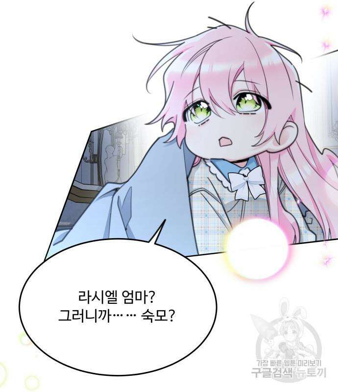 로또 황녀님 67화 27