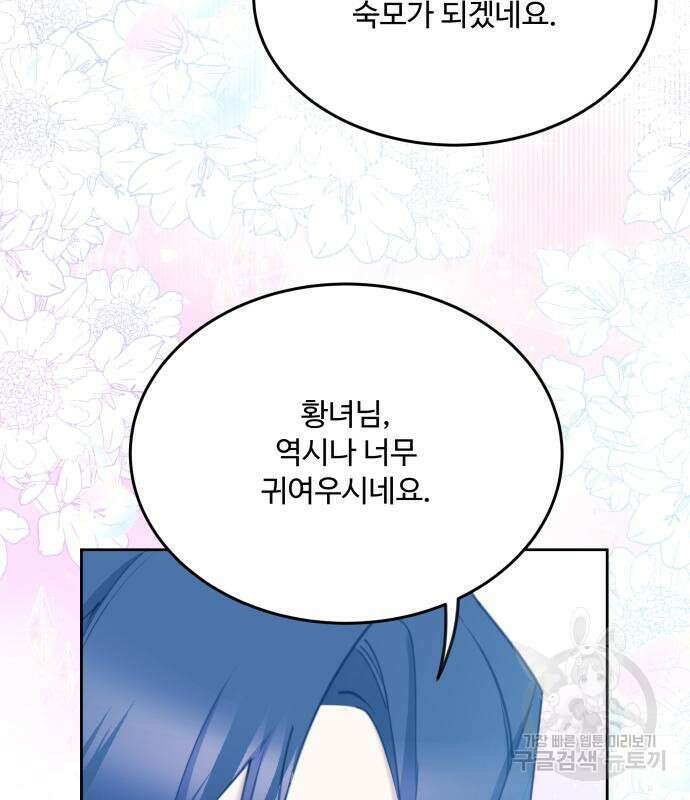 로또 황녀님 67화 29