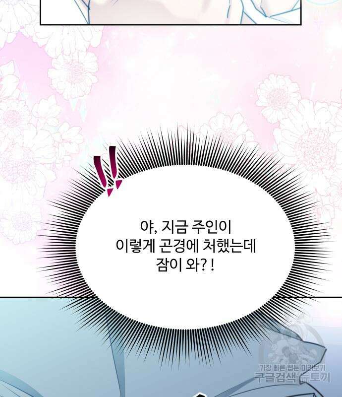 로또 황녀님 67화 31