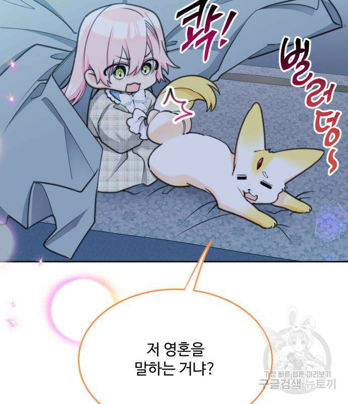 로또 황녀님 67화 32