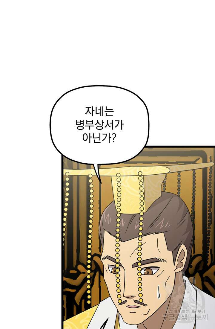 사신(카카오) 3화 6