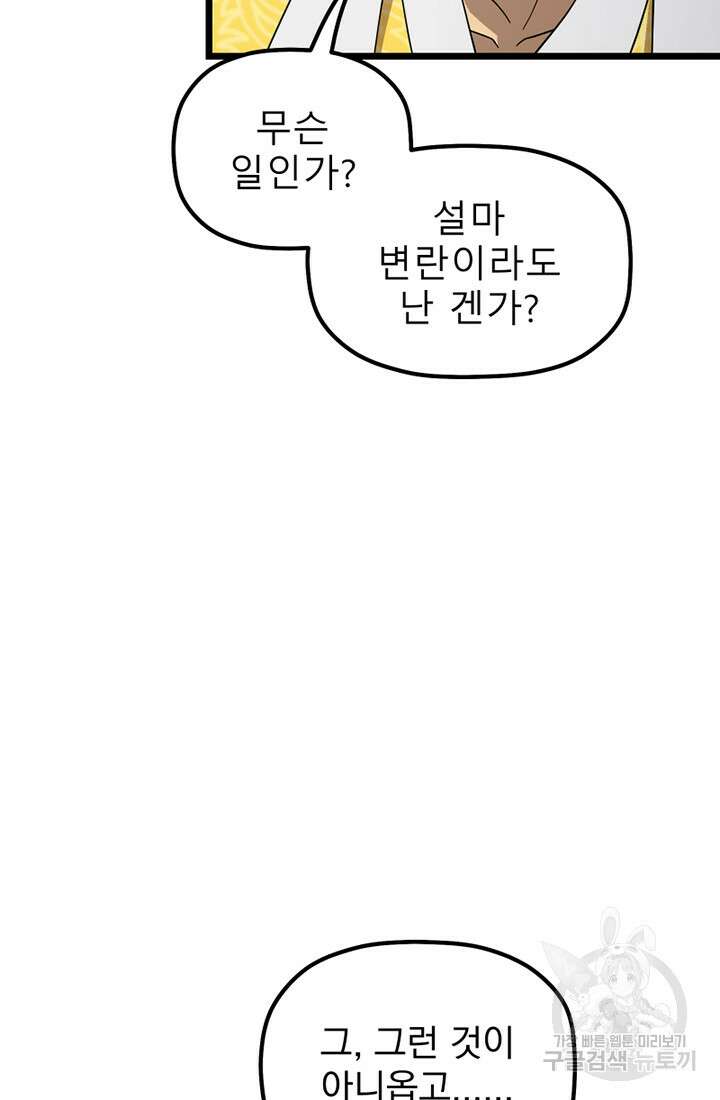 사신(카카오) 3화 7
