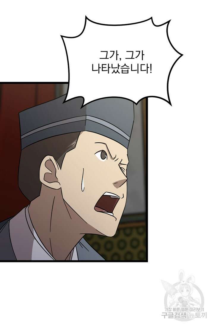 사신(카카오) 3화 10