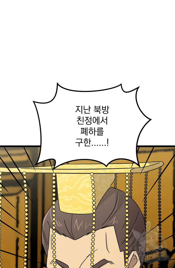 사신(카카오) 3화 11