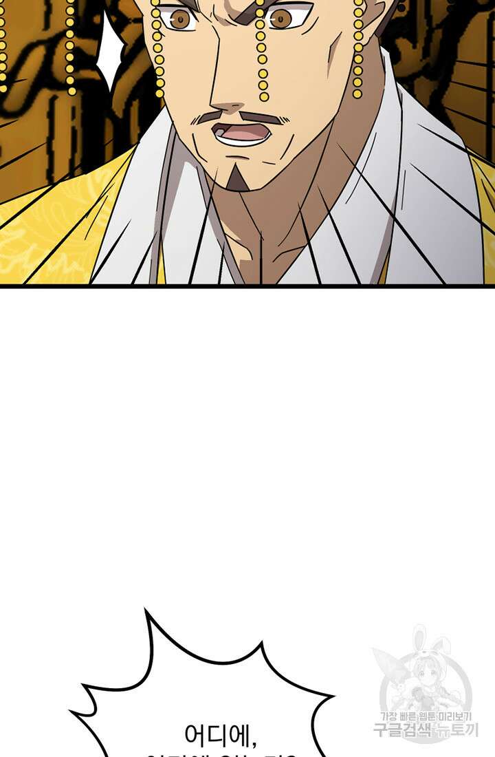 사신(카카오) 3화 12