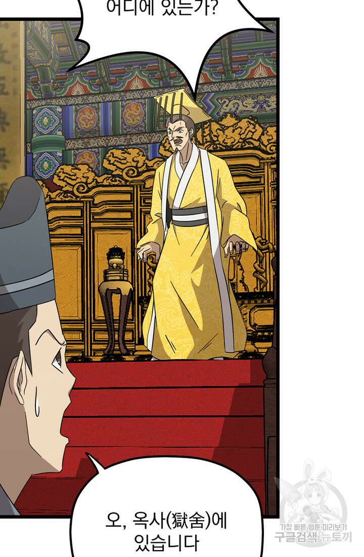 사신(카카오) 3화 13