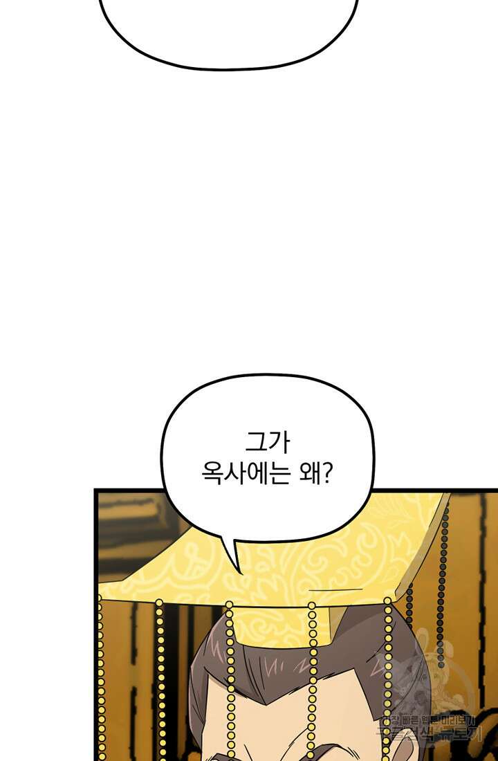 사신(카카오) 3화 14