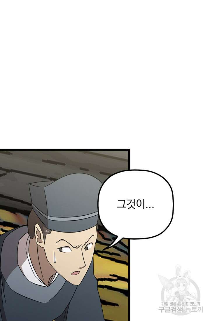 사신(카카오) 3화 16