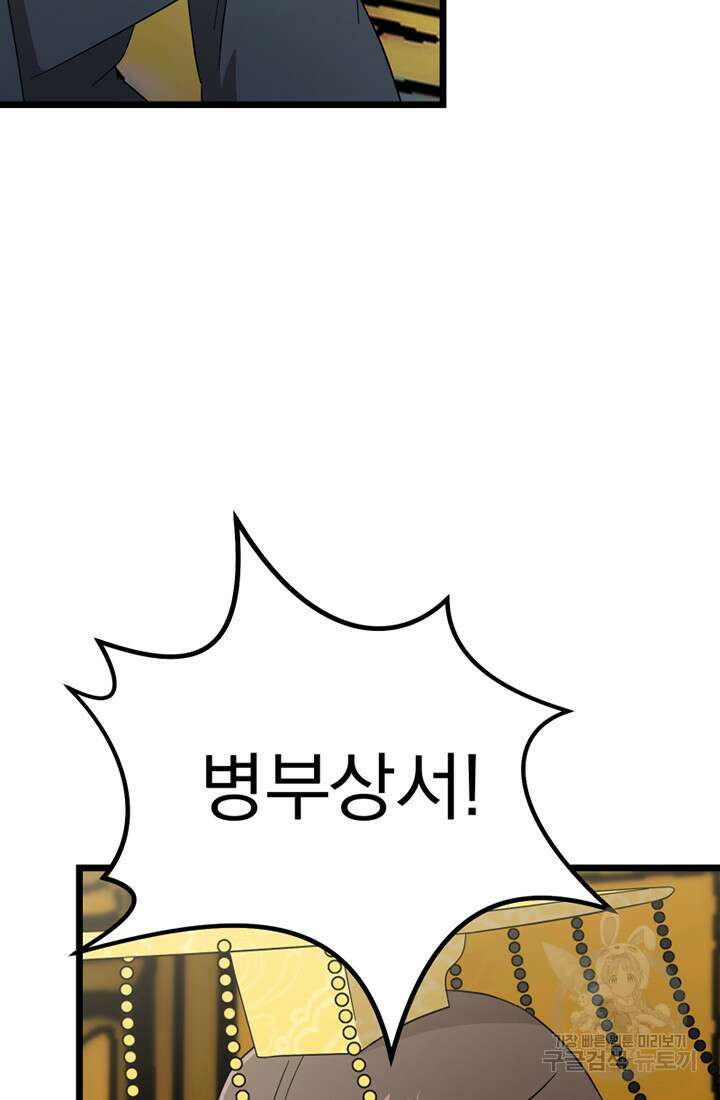사신(카카오) 3화 17