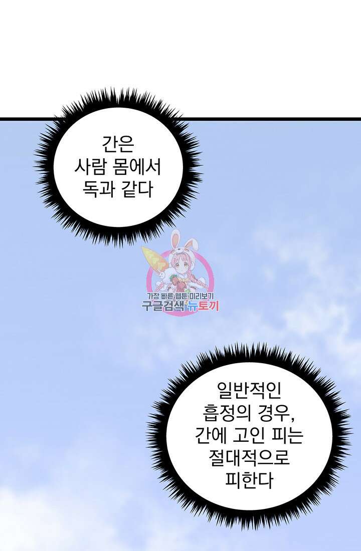 사신(카카오) 12화 1