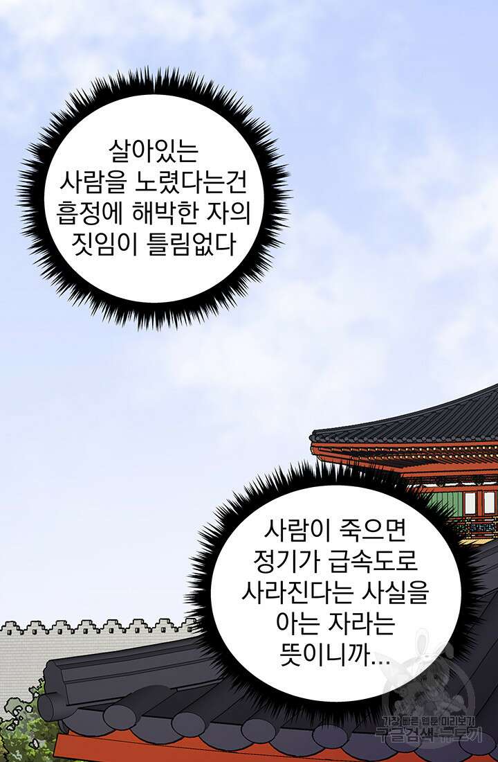 사신(카카오) 12화 2