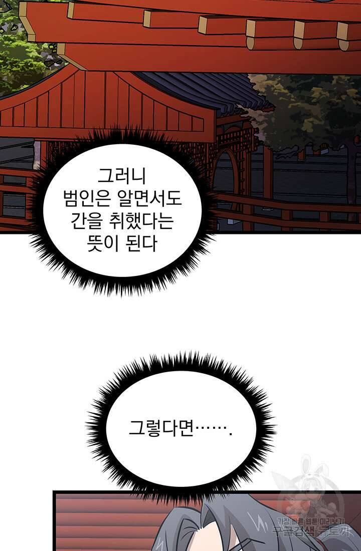 사신(카카오) 12화 3