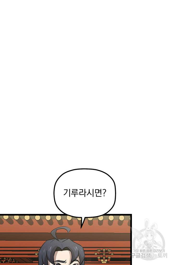 사신(카카오) 12화 6