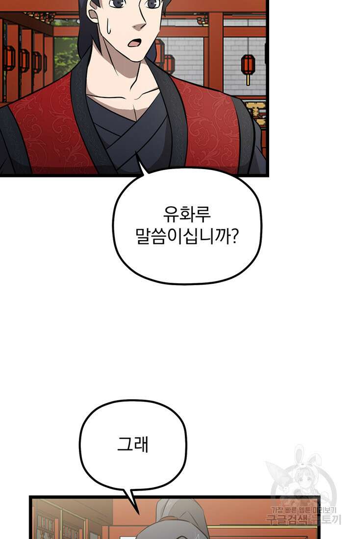 사신(카카오) 12화 7
