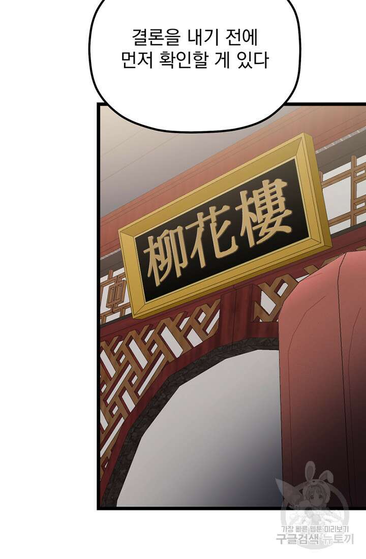 사신(카카오) 12화 9