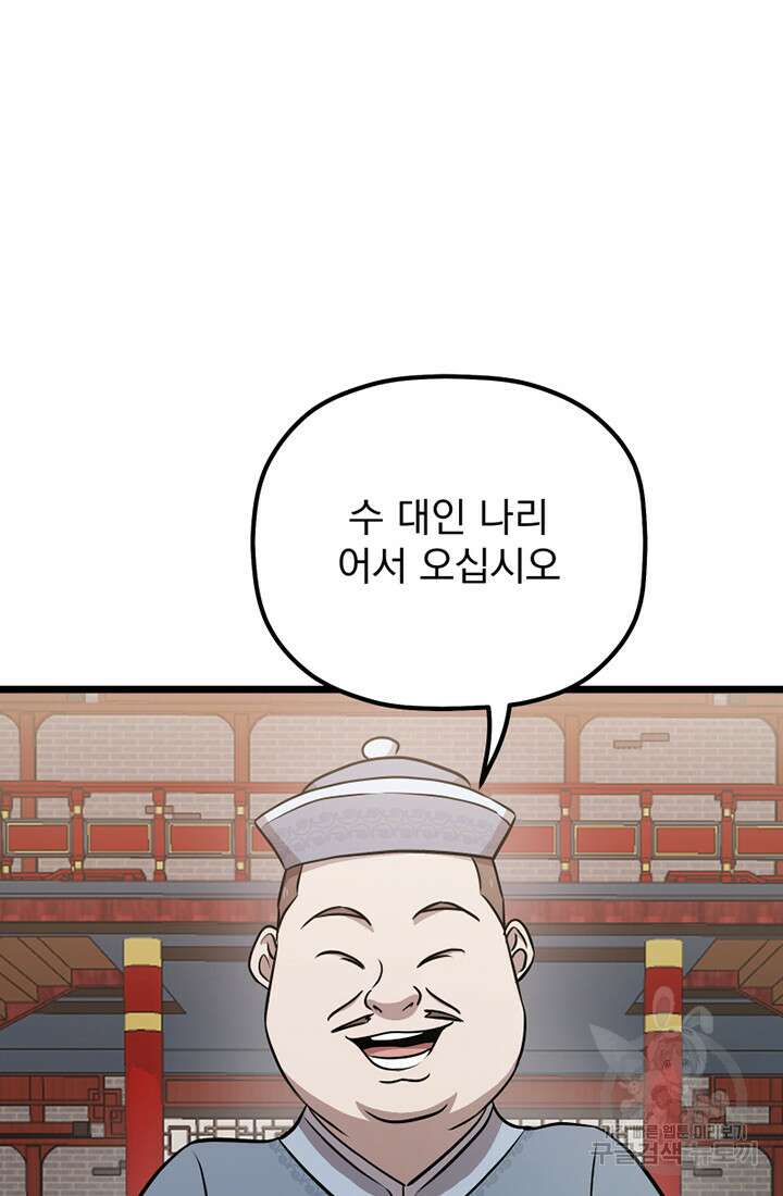 사신(카카오) 12화 10