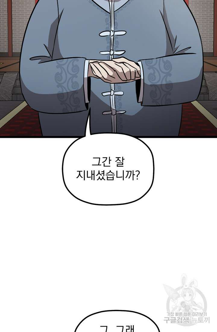 사신(카카오) 12화 11