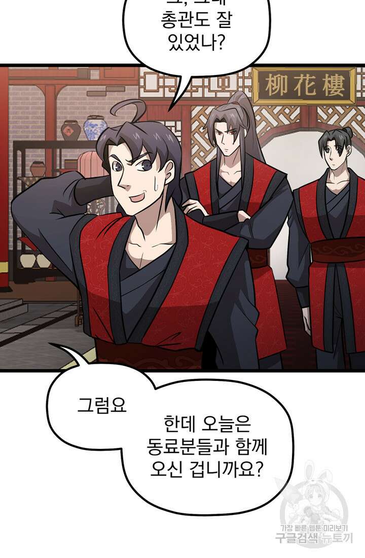 사신(카카오) 12화 12