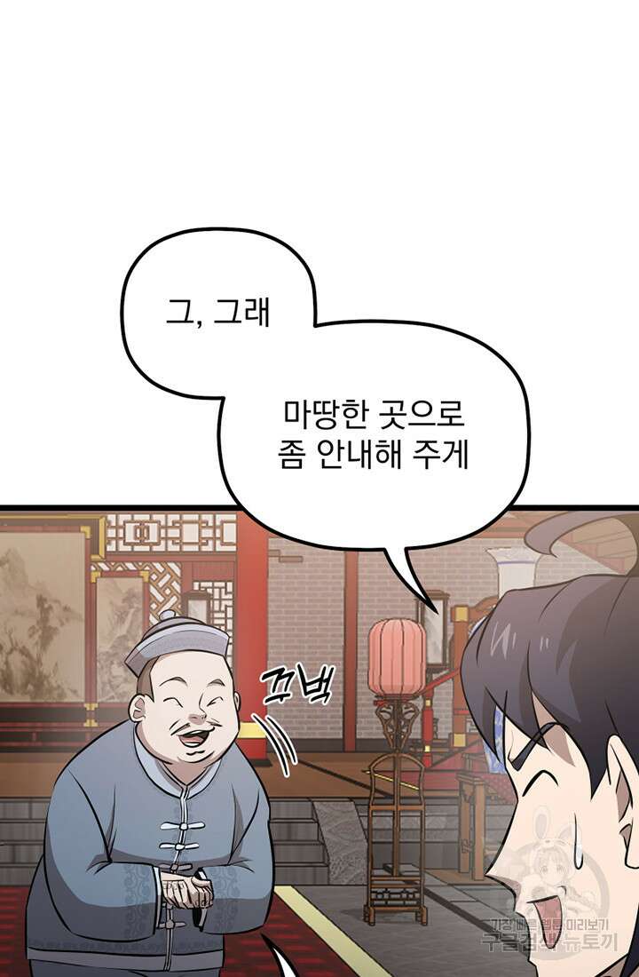 사신(카카오) 12화 13