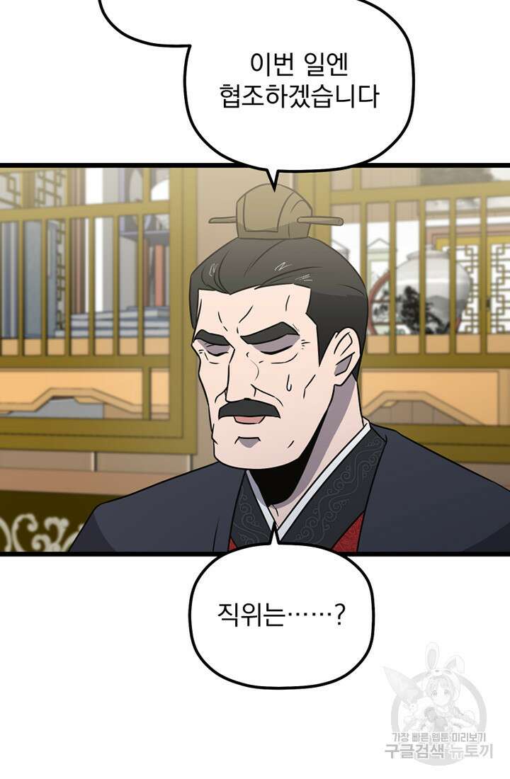 사신(카카오) 20화 2