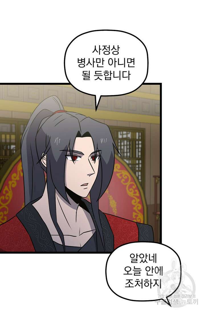 사신(카카오) 20화 3