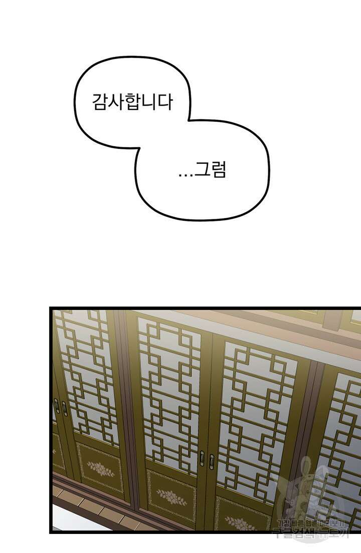 사신(카카오) 20화 4