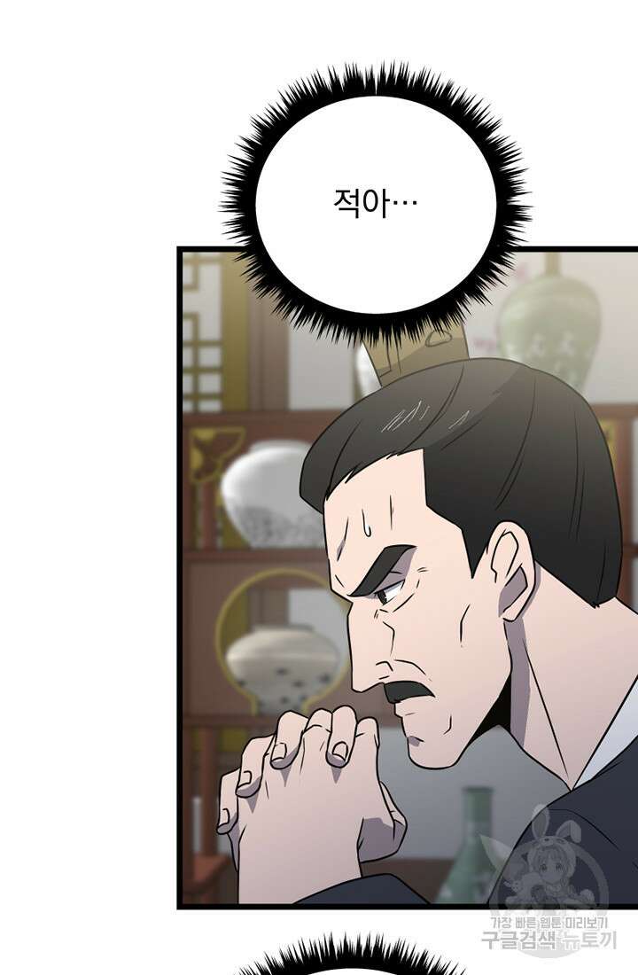 사신(카카오) 20화 6