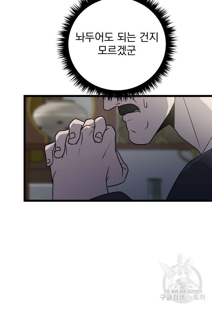 사신(카카오) 20화 7