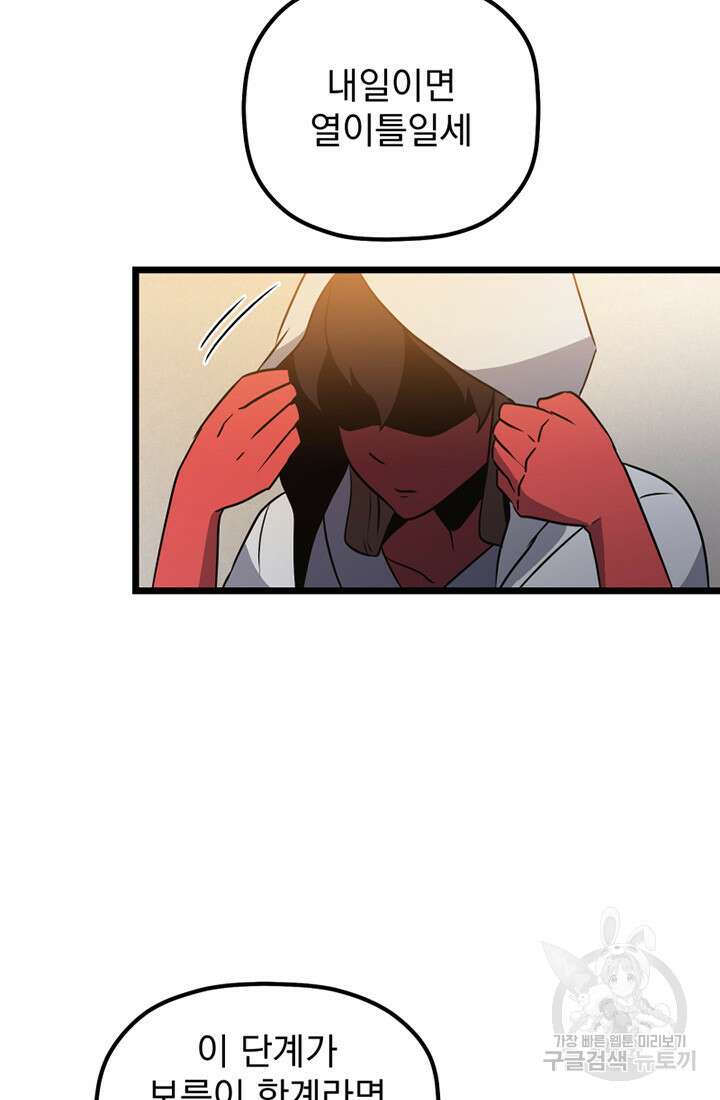 사신(카카오) 20화 11