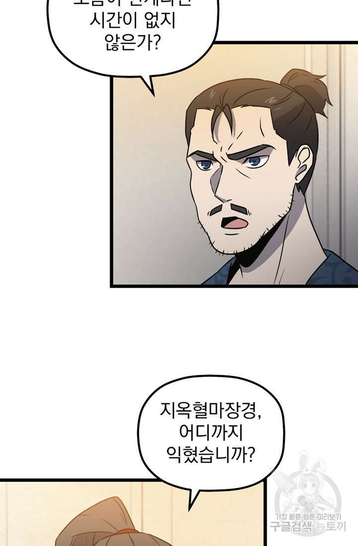 사신(카카오) 20화 12