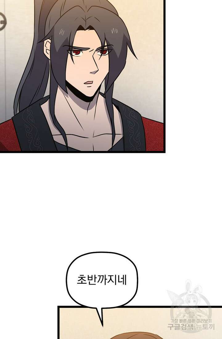 사신(카카오) 20화 13