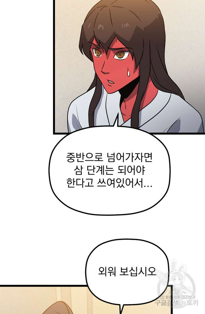 사신(카카오) 20화 14