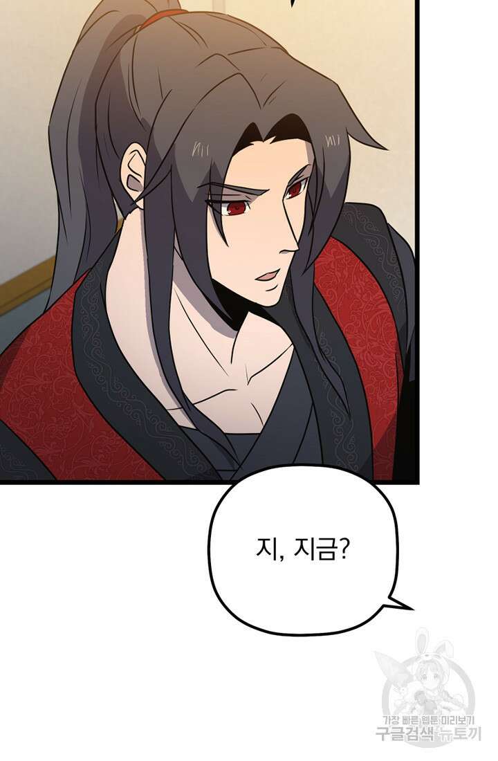 사신(카카오) 20화 15