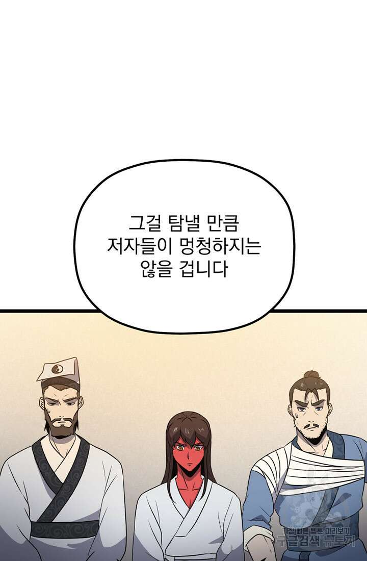 사신(카카오) 20화 16