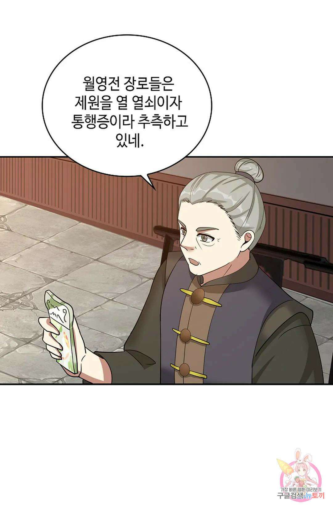 무련전봉 1033화 4