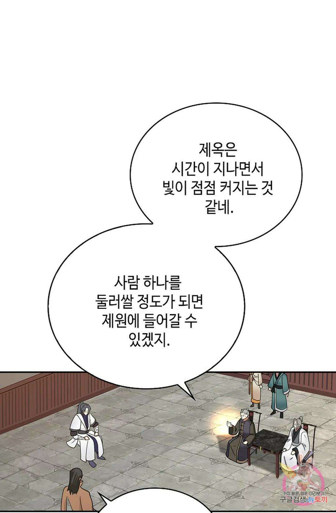 무련전봉 1033화 7