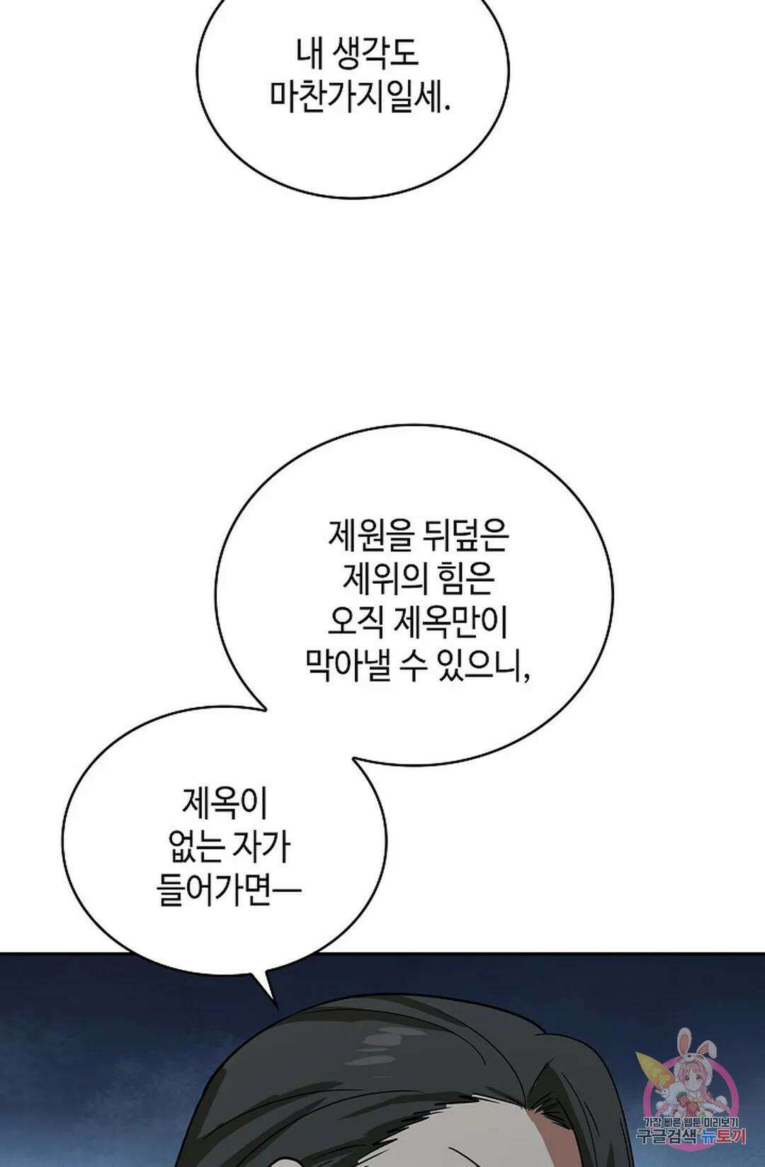무련전봉 1033화 8