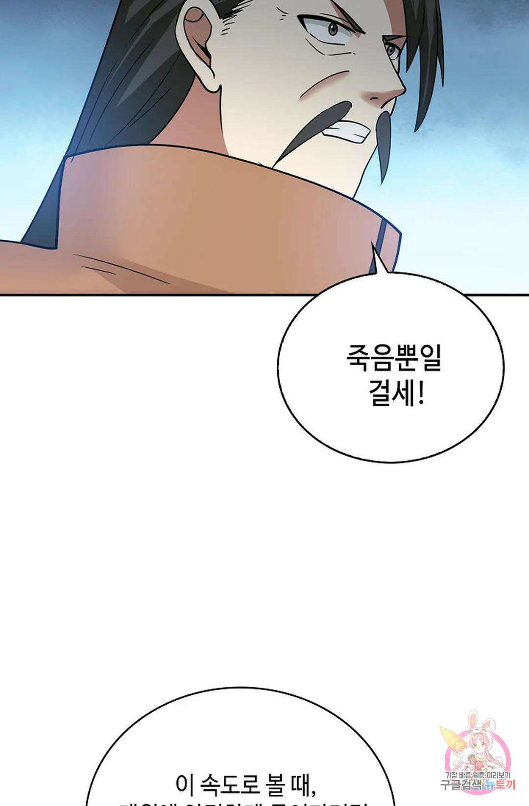 무련전봉 1033화 9