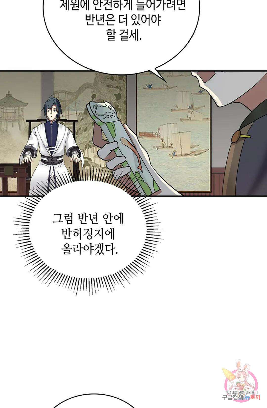 무련전봉 1033화 10