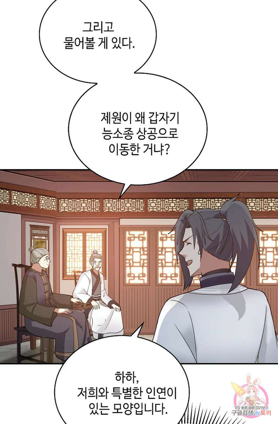 무련전봉 1033화 11