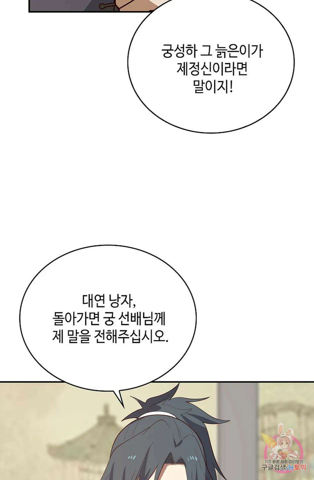 무련전봉 1033화 27